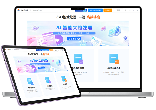 CAJ转换器