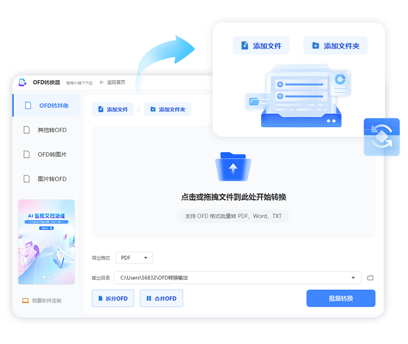 一键批量转换