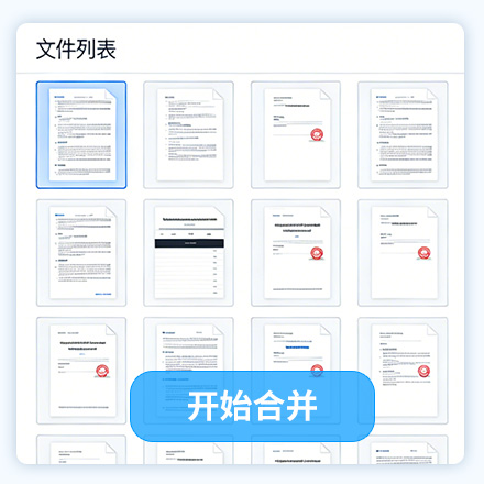 PDF合并