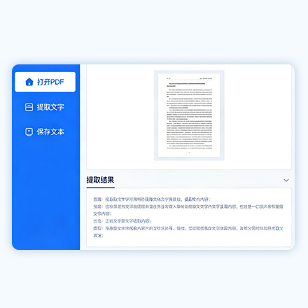PDF提取